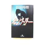  Monstar Gentosha 100 рисовое поле более того . 100 рисовое поле более того . Gentosha библиотека 9784344418509