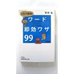  раздражение аннулирование! слово немедленный эффект wa The 99 хочет знать функционирование . сразу понимать .... выгода сегодня .BPM Yoshimura . Nikkei бизнес человек библиотека 9784532195359