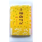  маленький удача лет час регистрация Shueisha Mure Yoko Mure Yoko Shueisha Bunko 9784087450927