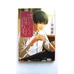  мысль .. время ремонт. 4 Shueisha ...... Shueisha Bunko 9784087454390