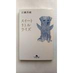  сладкий little laiz Gentosha Ekuni Kaori Ekuni Kaori Gentosha библиотека 9784344408203