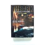 ＴＨＥ　ＡＲＫ失われたノアの方舟  上  竹書房 ボイド・モリソン ボイド・モリソン、阿部清美 竹書房文庫9784812497951