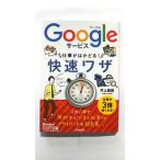 Ｇｏｏｇｌｅサ-ビス仕事がはかどる！快速ワザ    技術評論社 井上健語 井上健語 今すぐ使えるかんたん文庫9784774176482