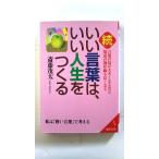 続・いい言葉は、いい人生をつくる 成美堂出版 斎藤茂太 斎藤茂太 成美文庫 中古 9784415073910 送料無料
