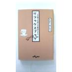 ３分間で気持ちの整理をするリラックスブック/大和書房/高田雅弘/高田雅弘/だいわ文庫 中古 9784479302438  送料無料