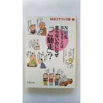 走らないのになぜ「ご馳走」? NHK 気になることば (新潮文庫) NHKアナウンス室 中古 9784101257624 送料無料