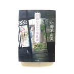 営繕かるかや怪異譚 (角川文庫) 小野 不由美 中古 9784041060476 送料無料