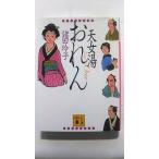 天女湯おれん (講談社文庫) 諸田 玲子 中古 9784062759274 送料無料