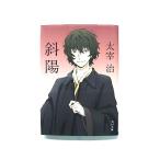 斜陽  (角川文庫) 太宰治 中古 9784041099148 送料無料