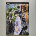 ホ-ンテッド・キャンパス  死者の花嫁  ＫＡＤＯＫＡＷＡ 櫛木理宇 櫛木理宇 角川ホラ−文庫9784041010518
