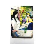 陰陽屋アルバイト募集 よろず占い処   ポプラ社 天野頌子 天野頌子 ポプラ文庫ピュアフル9784591130803