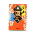 ショッピング春樹 三国志  １の巻  角川春樹事務所 北方謙三 北方謙三 ハルキ文庫9784894568686