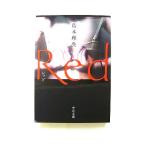Ｒｅｄ 中央公論新社 島本理生 島本理生 中公文庫 中古 9784122064508 送料無料