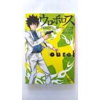 ウロボロスＯＲＩＧＩＮＡＬ　ＮＯＶＥＬ イクオ篇 新潮社 杉江松恋 杉江松恋、神崎裕也 新潮文庫 中古 9784101800196 送料無料