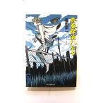 青春探偵ハルヤ/東京創元社/福田栄一/福田栄一/創元推理文庫 中古 9784488449117  送料無料