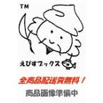 自己啓発 決定版/三笠書房/松本順/松本順/知的生きかた文庫 中古 9784837900849 送料無料