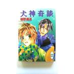 犬神奇談 (講談社X文庫) 椹野 道流 中古 9784062556217 送料無料