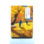 デッドエンドの思い出 (文春文庫) よしもと ばなな 中古 9784167667023 送料無料