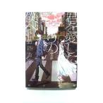 君を愛したひとりの僕へ (ハヤカワ文庫) 乙野四方字 中古 9784150312343 送料無料