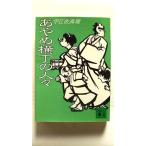 あやめ横丁の人々 (講談社文庫) 宇江佐 真理 中古 9784062753333 送料無料