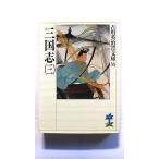 三国志 3 (吉川英治歴史時代文庫) 吉川 英治 中古 9784061965355 送料無料
