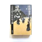  необычность сердце б/у одежда магазин общий .... конец no. 2 шт Shinchosha ... Британия ... Британия Shincho Bunko 9784101380360