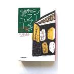 si-* Rav z* You Tokyo частота Wagon Shueisha маленький ... маленький ... Shueisha Bunko 9784087464245