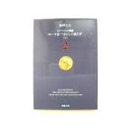 ショッピング七生 ローマ人の物語 (2) ― ローマは一日にして成らず(下) (新潮文庫) 七生， 塩野 中古 9784101181523 送料無料