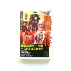 ザ ベスト オブ 戦国武将 (中経の文庫) 九軍師 中古 9784806136392 送料無料