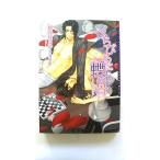 くちびるに蝶の骨 バタフライ ルージュ~ (DARIA BUNKO) 崎谷 はるひ 中古 9784861343759 送料無料