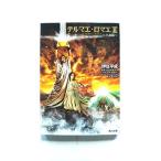 テルマエ ロマエ 2 小説版 (角川文庫) 伊豆 平成 中古 9784041026014 送料無料