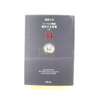 ショッピング七生 ローマ人の物語 34 迷走する帝国 下 (新潮文庫) 塩野 七生 中古 9784101181844 送料無料