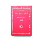 Hello!Project2002みんな幸せにな〜れっ! 前編 (竹書房) ハロプロ2002 中古 9784812410035 送料無料
