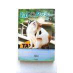 ねこタクシ-  下  竹書房 永森裕二 永森裕二 竹書房文庫9784812439609