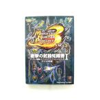 モンスタ-ハンタ-ポ-タブル３ｒｄ衝撃の武器知識書 「ハンマ-・狩猟笛・ランス・ガンランス・スラッシュ １  カプコン  9784862332899