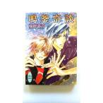 鳴釜奇談 (講談社X文庫) 椹野 道流 中古 9784062558204 送料無料