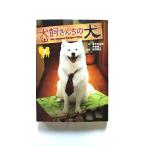 犬飼さんちの犬 下 (竹書房文庫) 倉木 佐斗志 中古 9784812443774 送料無料