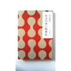 注文の多い料理店 (角川文庫) 宮沢 賢治 中古 9784041040010 送料無料