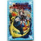 黒魔女さんが通る！！  ｐａｒｔ　７ /講談社/石崎洋司