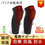 サポーター 膝用保温　ヒーター付き　電熱サポーター　膝当て　ひざあて　膝パッド ニーパッド　疲労解消　防寒グッズ　防水 防風 バイク自転車用