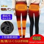 電熱パンツ ６箇所加熱 ３段階温度調整 USB給電 電熱ウェアインナー 電熱ズボン 裏起毛 レディース  ヒートパンツ ヒーターパンツ 撥水生地 ベルト付き