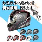 システムヘルメット バイク用品ヘルメット BIKE HELMET 8色選択可フリップアップ シールド付き ワンタッチ式 輸入品 オートバイクヘルメット