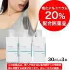 塩化アルミニウム20%配合 えびす調剤薬局 塩化アルミニウム・ベンザルコニウム液 30mL 3本 薬局製造販売医薬品 ローション