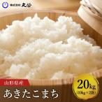 ショッピングkg 新米 令和7年産 米 20kg あきたこまち お米 白米 山形県産 送料無料