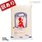 ショッピング米 10kg 送料無料 もち米 10kg ヒメノモチ 訳あり 山形県産 白米 玄米 送料無料 新米 令和5年