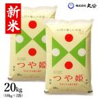 ショッピング米 10kg 新米 令和7年産 お米 20kg つや姫 米 白米 山形県産 送料無料 10kg×2袋