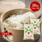 ショッピング米 10kg 送料無料 令和7年産 お米 20kg つや姫 米 白米 山形県産 送料無料 10kg×2袋