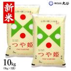 つや姫 10kg 5kg×2 米 お米 山形産　新米 令和7年産 つや姫 10kg 5kg×2袋 特別栽培米 山形県産 お米 米 送料無料