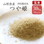 新米 令和7年産 山形県