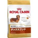 【基本送料込み】ロイヤルカナン　ダックスフンド　成犬用　7.5kg